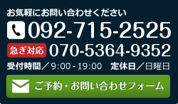 ご予約・お問い合わせはこちら！